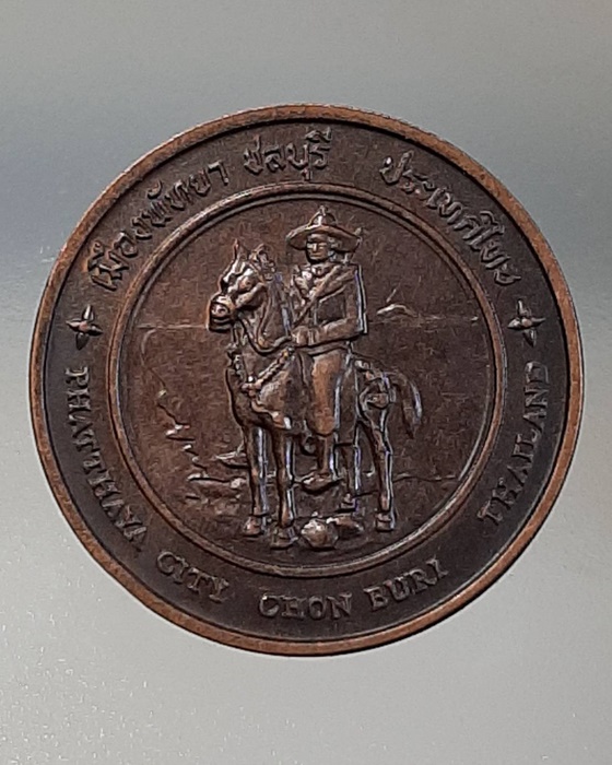 เหรียญหาดพัทยา ที่ระลึกเมืองพัทยา ชลบุรี