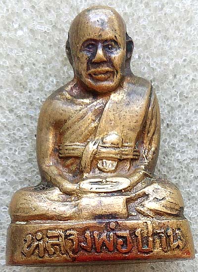 *รูปเหมือนปั๊มอุดกริ่ง ปี๒๕๐๕ หลวงพ่อปาน วัดบางเหี้ย ออกทำบุญวัดปีกกา บางบ่อ สมุทรปราการ*