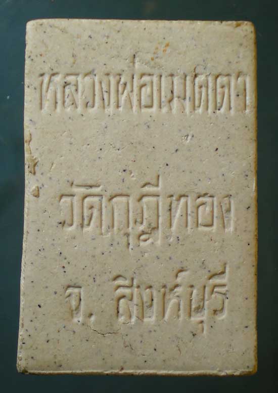 สมเด็จ หลวงพ่อเมตตา วัดกุฎีทอง สิงห์บุรี