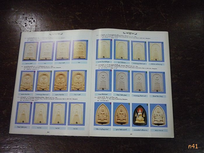 หนังสือพจนานุกรมภาพพระเครื่อง ฉบับที่ 2 