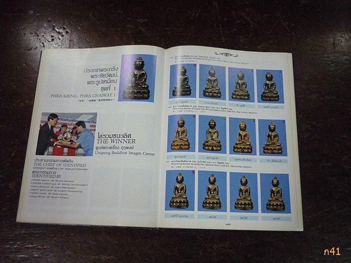 หนังสือพจนานุกรมภาพพระเครื่อง ฉบับที่ 2 