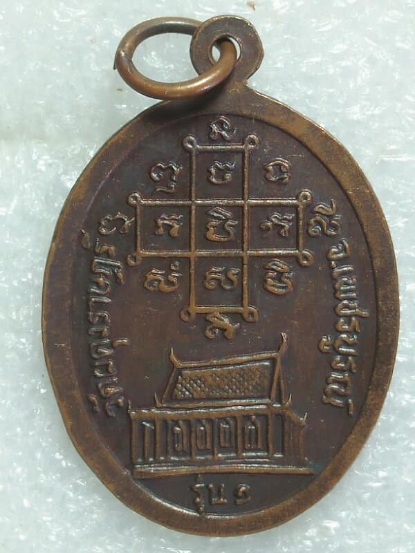 เหรียญรุ่น๑ หลวงพ่อสวาท วัดผดุงราษฏร์ เพชรบูรณ์