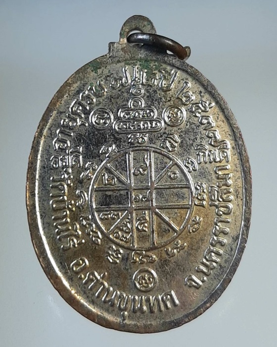 เหรียญหลวงพ่อคูณ วัดบ้านไร่ อายุครบ 72ปี ปี37