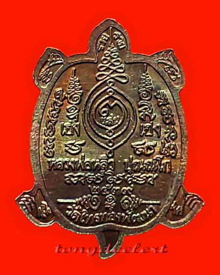 เหรียญพญาเต่าเรือน หลวงปู่หลิว รุ่นเฮงแสนเฮง เนื้อนวโลหะ ตอก 2 โค้ด ผิวรุ้ง สวยมากค่ะ