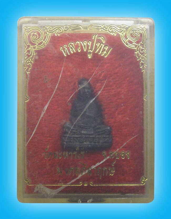 รูปหล่อ รุ่นมงคลศิลาฤกษ์ หลวงปู่ทิม วัดละหารไร่ ระยอง ปี 2537