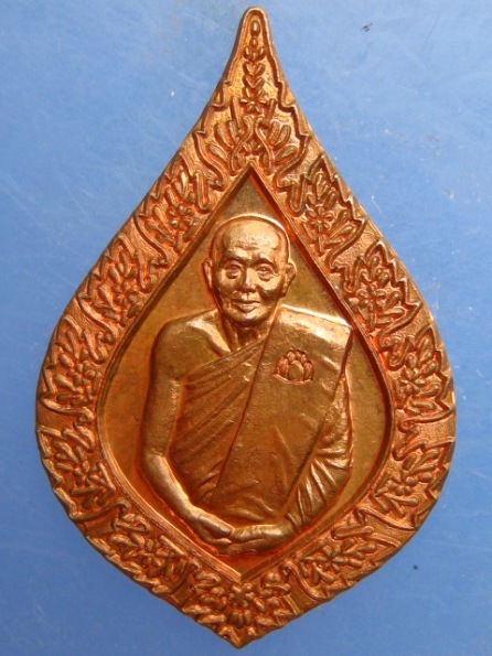 เหรียญหลวงปู่ทองบัว วัดโรงธรรมสามัคคี เชียงใหม่ เลื่อนยศ ปี2548