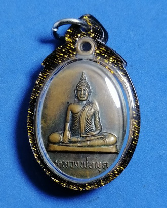 เหรียญหลวงพ่อผุด วัดนันทาราม อ.ปากพนัง จ.นครศรีธรรมราช ที่ระลึกพระบาทสมเด็จพระเจ้าอยู่หัวนมัสการปี18
