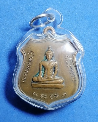 เหรียญหลวงพ่อผุด วัดนันทาราม อ.ปากพนัง จ.นครศรีธรรมราช