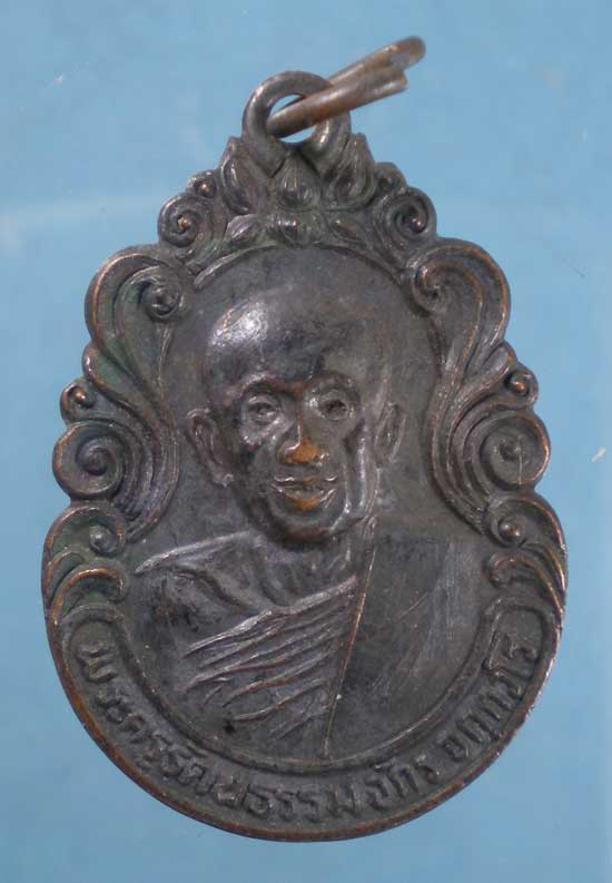 เหรียญพระครูรัตนธรรมจักร วัดศรีดอนมูล เชียงราย