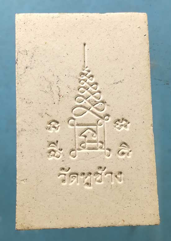 สมเด็จ หลวงพ่อตี๋ วัดหูช้าง นนทบุรี