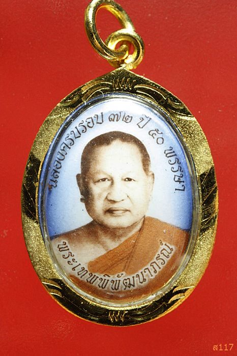 ล็อกเก็ตพระเทพพิพัฒนาภรณ์ อายุครบ 72 ปี