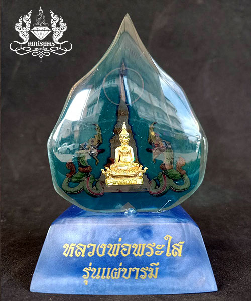 หลวงพ่อพระใสตั้งหน้ารถ (สีฟ้า) พร้อมธงผ้ายันต์ 5ผืน