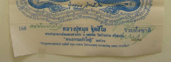 ผ้ายันต์หลวงปู่หมุน ฐิตสีโล รุ่น พระธรรมเก้าโกฏิ 168 รวยทั้งชาติ ปลุกเสกวันที่ 25-2-2561 พิธีเททองหล