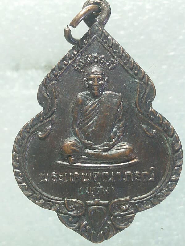 เหรียญหลวงพ่อพุฒ วัดโพธาราม นครสวรรค์  รุ่น๑๐๑ ปี 