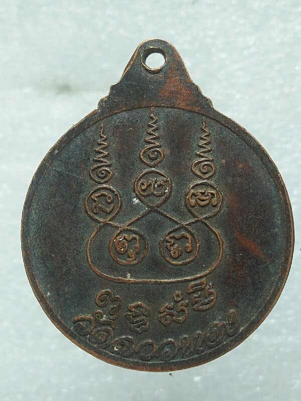 เหรียญพระครูสุวรรณกิตติคุณ วัดลาวทอง สุพรรณบุรี
