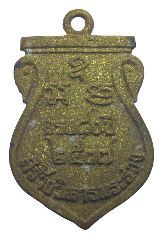 เหรียญหล่อพระปฐมเจดีย์ครบ ๘๐ ปี สร้างวิหารพระร่วง โค้ด ร.๙ เนื้อระฆัง  พ.ศ. 2537 