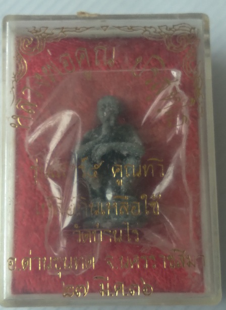 รูปหล่อหลวงพ่อคูณ วัดบ้านไร่ รุ่นคูณทวี สร้างปี2536