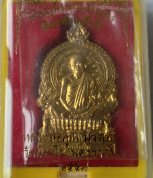 เหรียญหลวงพ่อคูณ วัดบ้านไร่ รุ่นเลื่อนสมณศักดิ์ สร้างปี2557