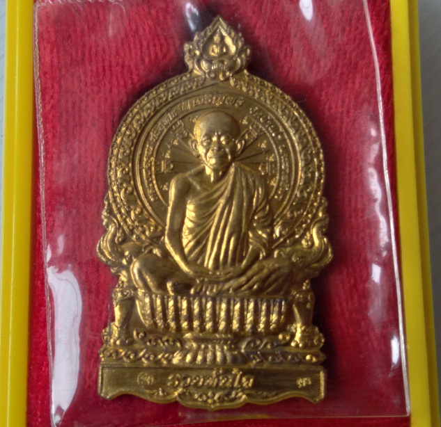 เหรียญหลวงพ่อคูณ วัดบ้านไร่ รุ่นเลื่อนสมณศักดิ์ สร้างปี2557