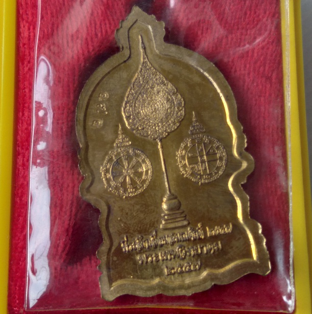 เหรียญหลวงพ่อคูณ วัดบ้านไร่ รุ่นเลื่อนสมณศักดิ์ สร้างปี2557