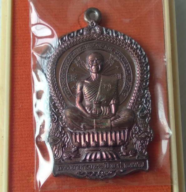 เหรียญหลวงพ่อคูณ วัดบ้านไร่ รุ่นคูณเศรษฐี สร้างปี2557