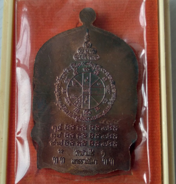 เหรียญหลวงพ่อคูณ วัดบ้านไร่ รุ่นคูณเศรษฐี สร้างปี2557