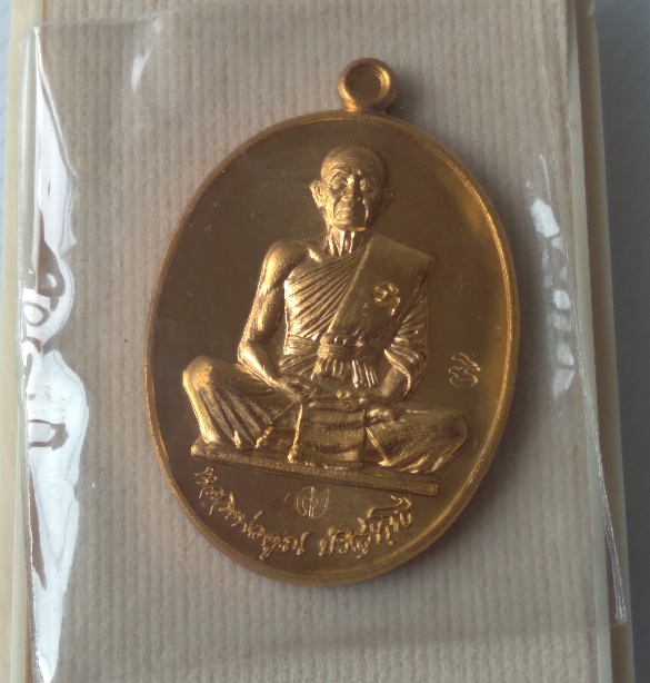 เหรียญหลวงพ่อคูณ วัดบ้านไร่ รุ่นสร้างบารมีอายุยืน สร้างปี2557