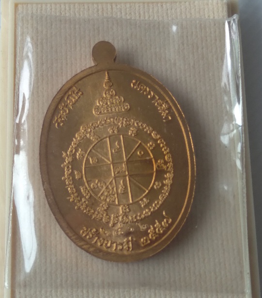 เหรียญหลวงพ่อคูณ วัดบ้านไร่ รุ่นสร้างบารมีอายุยืน สร้างปี2557