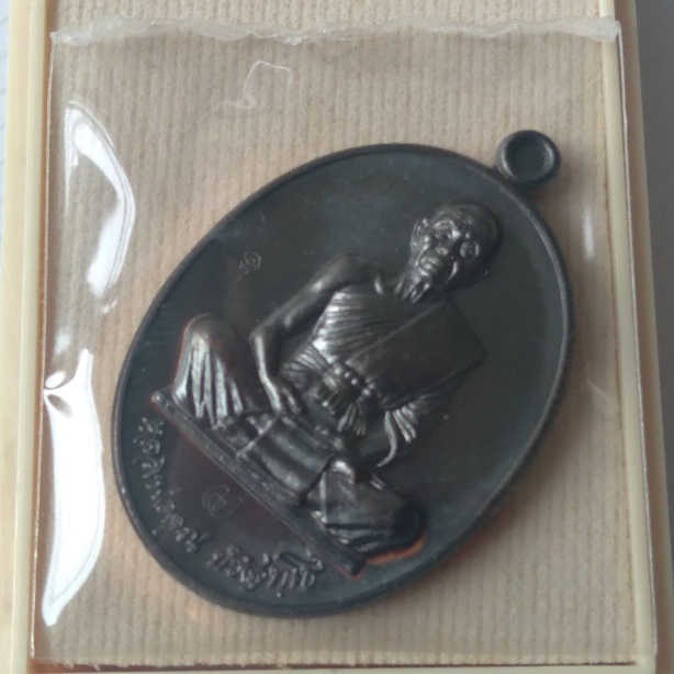 เหรียญหลวงพ่อคูณ วัดบ้านไร่ รุ่นสร้างบารมีอายุยืน สร้างปี2557