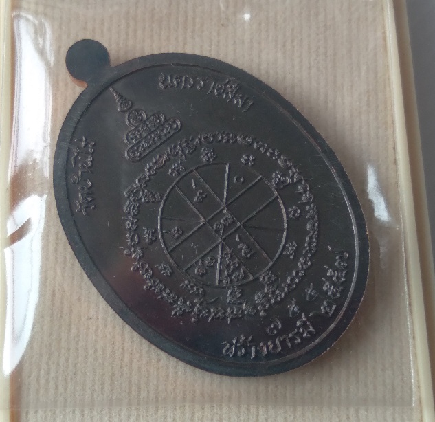 เหรียญหลวงพ่อคูณ วัดบ้านไร่ รุ่นสร้างบารมีอายุยืน สร้างปี2557