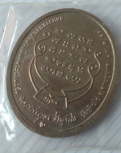 เหรียญหลวงพ่อคูณ วัดบ้านไร่ รุ่นทวีคูณ