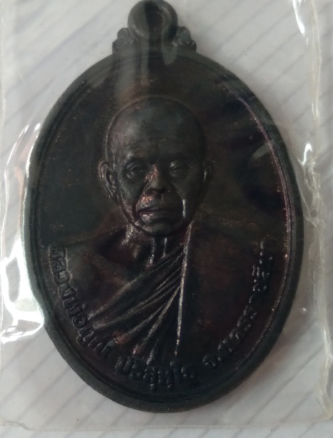 เหรียญหลวงพ่อคูณ วัดบ้านไร่