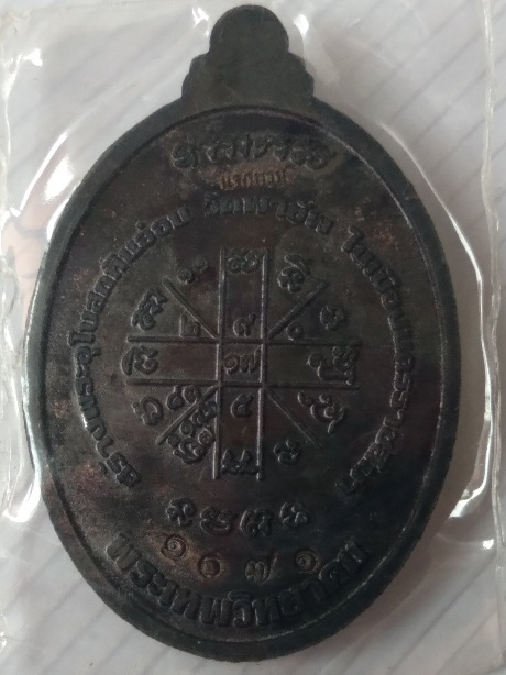 เหรียญหลวงพ่อคูณ วัดบ้านไร่