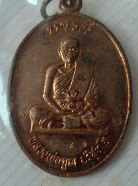 เหรียญหลวงพ่อคูณ วัดบ้านไร่ รุ่นสร้างบารมี71 สร้างปี2536