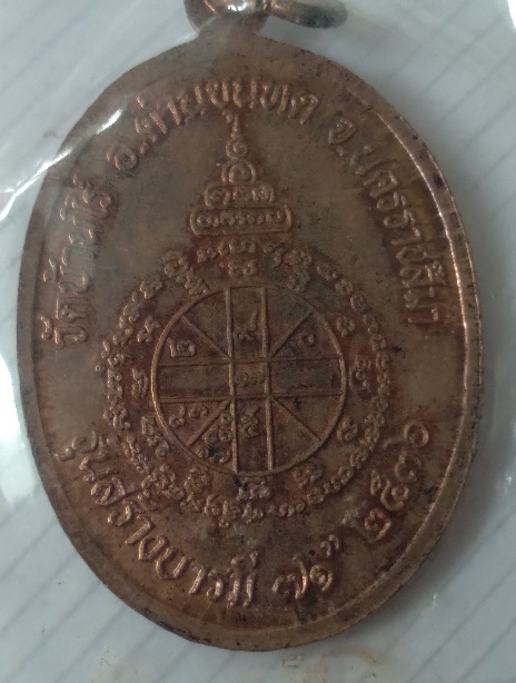 เหรียญหลวงพ่อคูณ วัดบ้านไร่ รุ่นสร้างบารมี71 สร้างปี2536