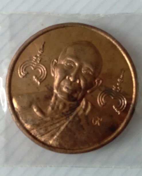 เหรียญกลมหลวงพ่อสาคร วัดหนองกรับ สร้างปี2555