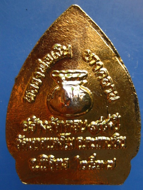 เหรียญหลวงพ่อเงิน วัดบางคลาน ออกวัดหาดแตงโม จ.พิจิตร ปี2537