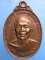 เหรียญหลวงพ่อพุฒ วัดโพธาราม จ.นครสวรรค์ ปี2524
