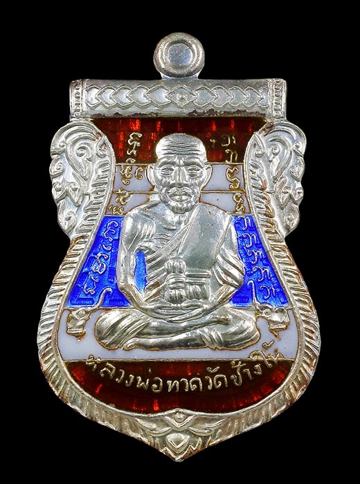 เหรียญเสมาหลวงพ่อทวด รุ่น 432 ปีชาตกาล ปี 2557 เนื้อเงินลงยาลายธงชาติ บล๊อค 2จุด รัดประคดข้างเดียว ก