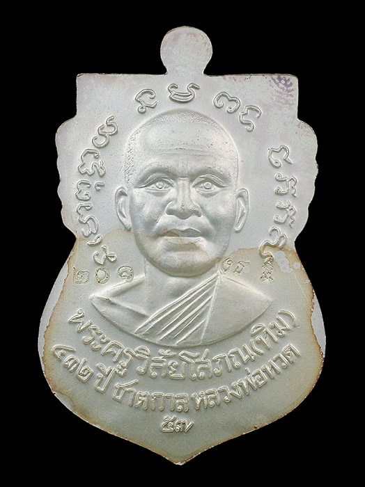 เหรียญเสมาหลวงพ่อทวด รุ่น 432 ปีชาตกาล ปี 2557 เนื้อเงินลงยาลายธงชาติ บล๊อค 2จุด รัดประคดข้างเดียว ก