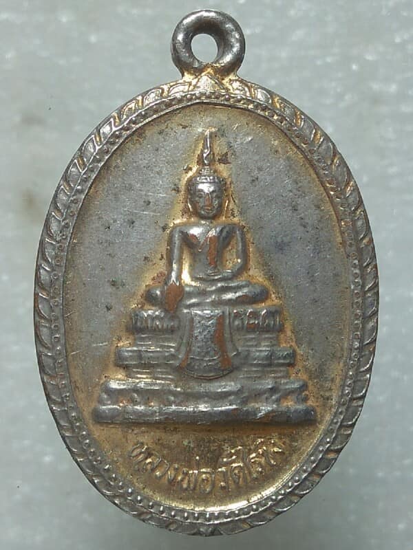 เหรียญหลวงพ่อวัดไร่ขิง สามพราน นครปฐม ปี๓๖