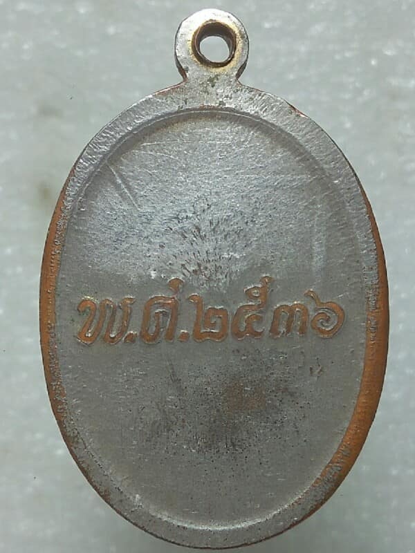 เหรียญหลวงพ่อวัดไร่ขิง สามพราน นครปฐม ปี๓๖