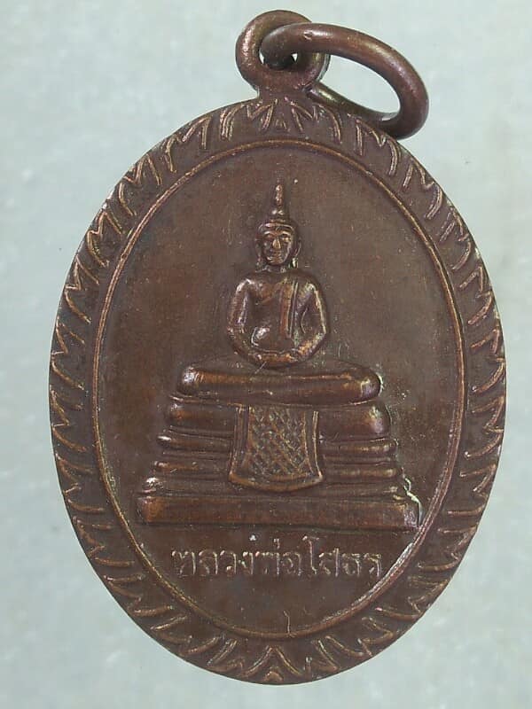 เหรียญหลวงพ่อโสธร ฉลองสมณศักดิ์พระครูประภัทธิ์ วัดมาบคล้า ชลบุรี 
