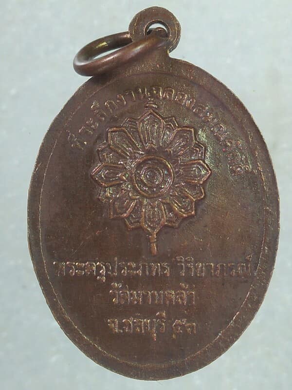 เหรียญหลวงพ่อโสธร ฉลองสมณศักดิ์พระครูประภัทธิ์ วัดมาบคล้า ชลบุรี 