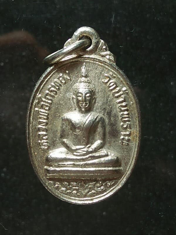 เหรียญหลวงพ่อไกรทอง วัดบ้านพราน อ. แสวงหา อ่างทอง
