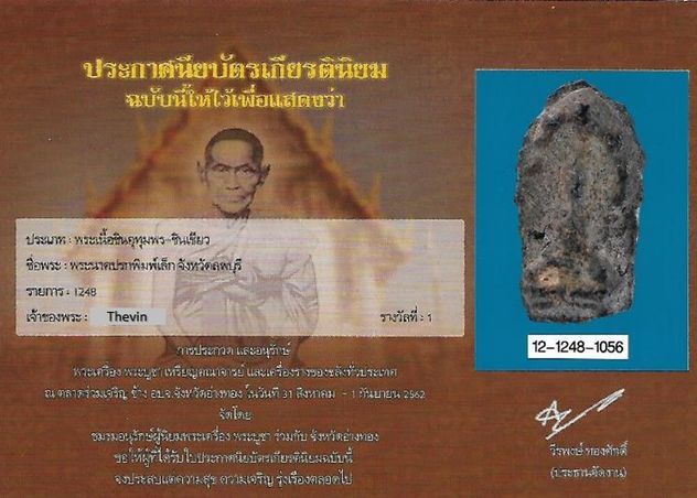 บัตรรับประกันพระแท้