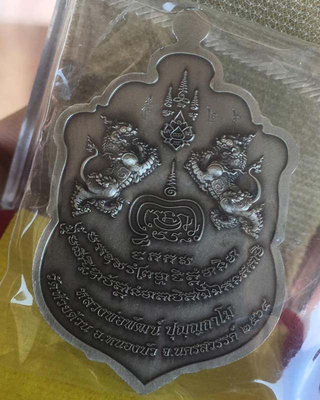 หลวงพ่อพัฒน์ ปุญฺญกาโม วัดห้วยด้วน จ.นครสวรรค์ รุ่น ราชสีหื อรหันตื บัลดาลทรัพย์