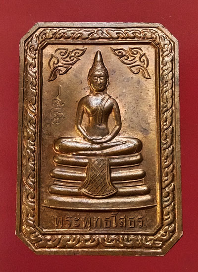 เหรียญรัชกาลที่ ๕ หลังพระพุทธโสธร ตอกโค๊ต เนื้อทองแดง 