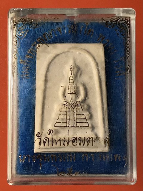 สมเด็จพุฒาจารย์ (โต พรหมรังสี) วัดใหม่อมตรส บางขุนพรหมกรุงเทพฯ เนื้อผงพิมพ์เกศบัวตูม ปี2539