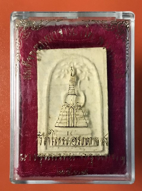 สมเด็จพุฒาจารย์ (โต พรหมรังสี) วัดใหม่อมตรส บางขุนพรหมกรุงเทพฯ เนื้อผงพิมพ์ปรกโพธิ์ ปี2539